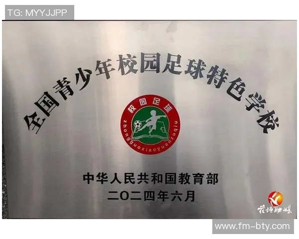 推动校园足球发展打造具有地方特色的足球特色学校建设新模式